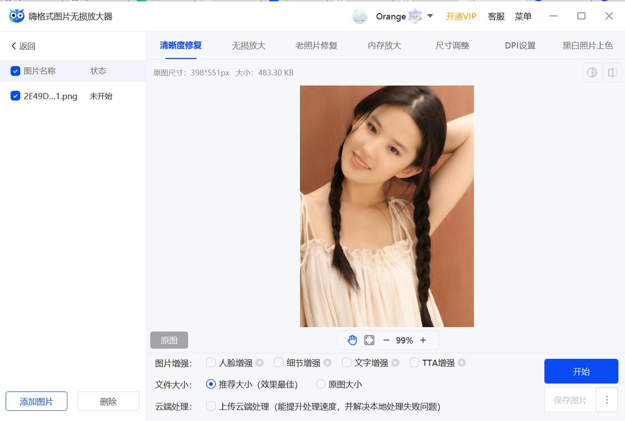 圖片分辨率過低如何用ps增加_ps如何提高圖片清晰度和分辨率_ps提升圖片清晰度分辨率