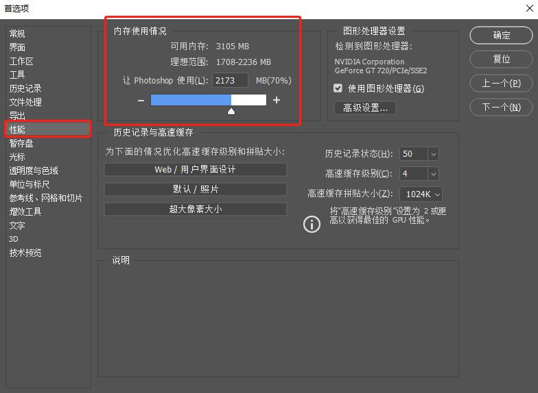 ps性能首選項在哪里_ps里性能首選項_ps首選項中性能無法打開